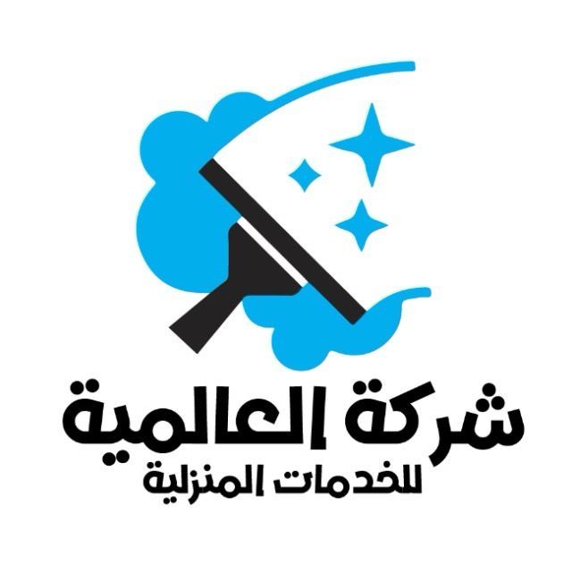 شركة العالمية