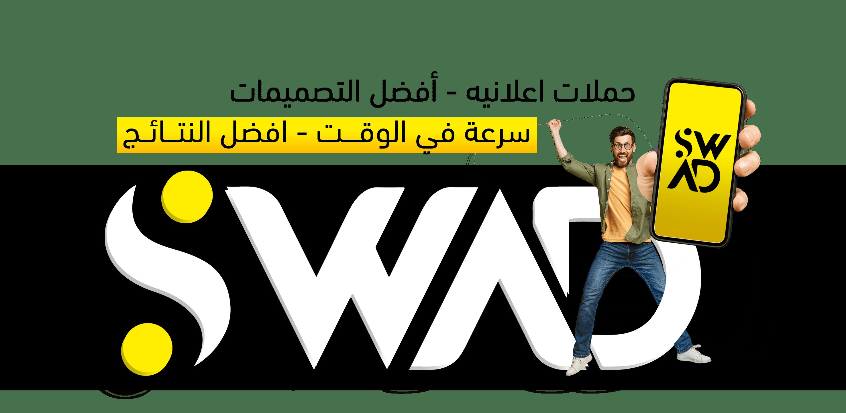 وكالة سواد