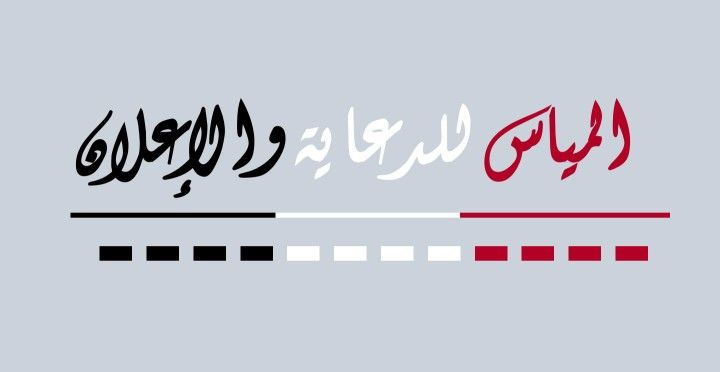 المياس للدعاية والإعلان