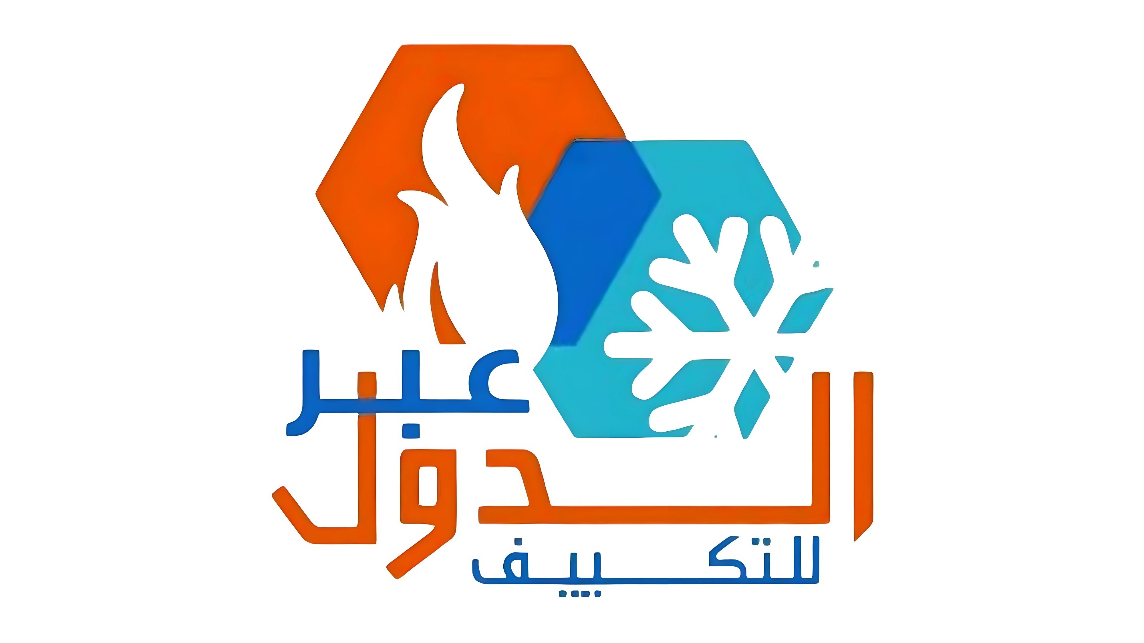عبر الدول للتكييف