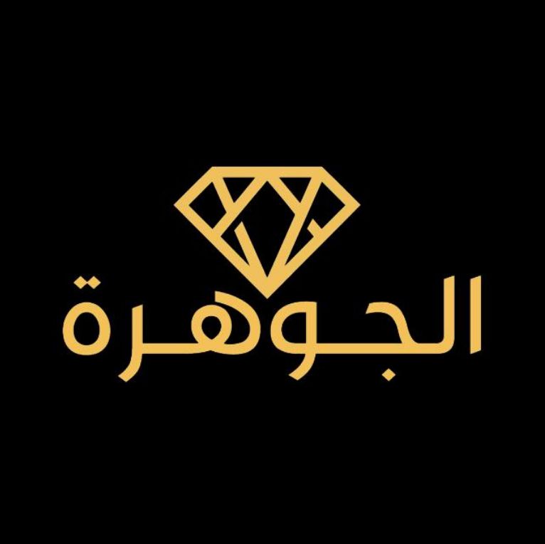 الجوهره للمغاسل والديكورات