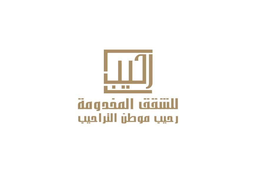 فندق رحيب للشقق الفندقية