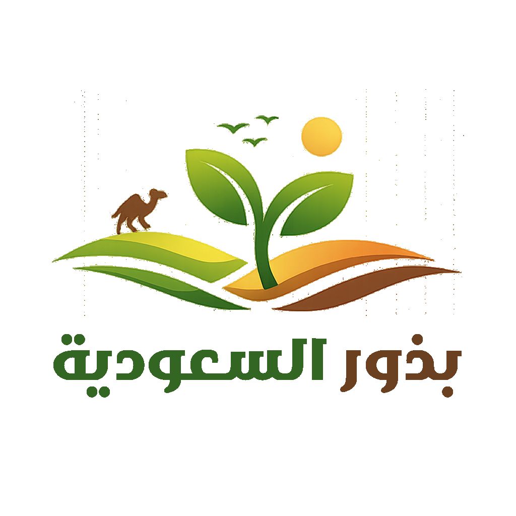بذور السعودية الزراعي
