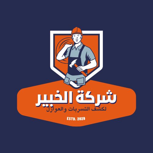 شركة الخبير لكشف تسربات المياه والعوازل بالرياض