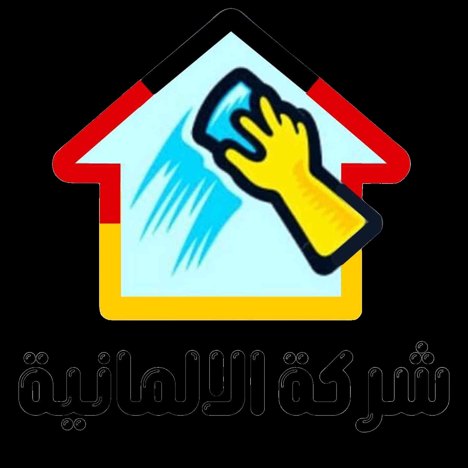 شركة الالمانية